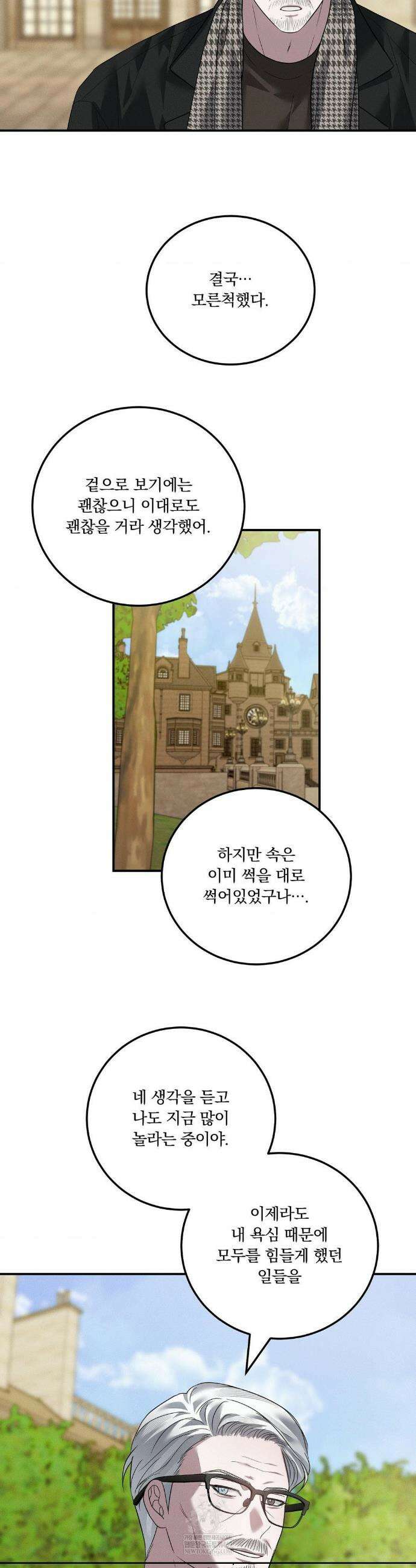 오프리쉬 39화 28
