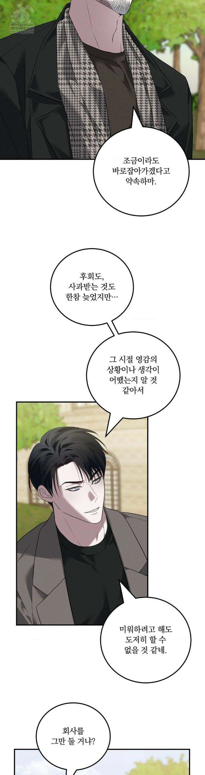 오프리쉬 39화 29