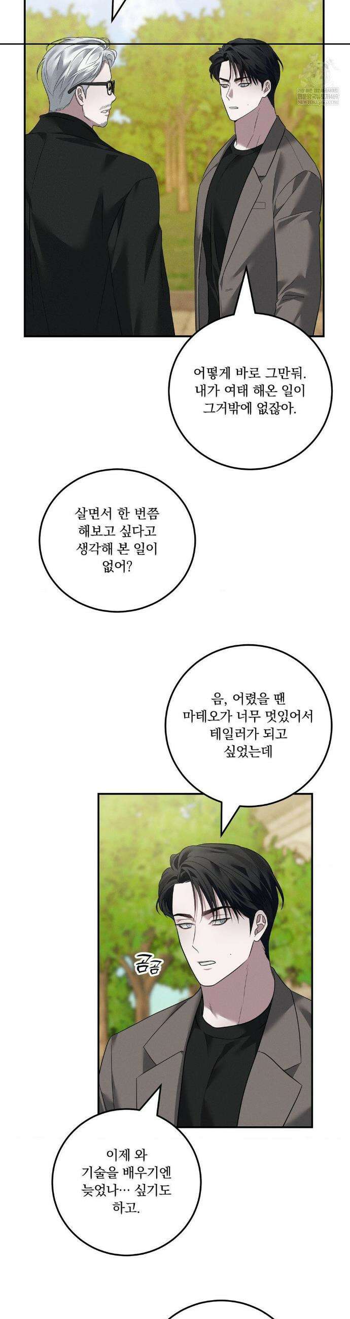 오프리쉬 39화 30