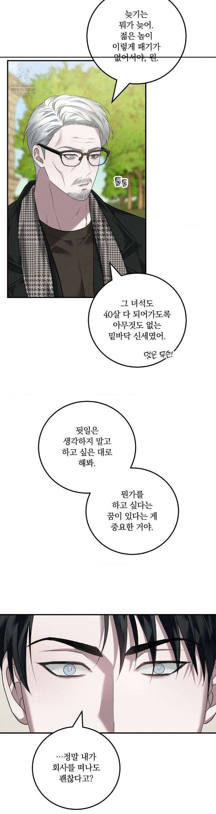 오프리쉬 39화 31