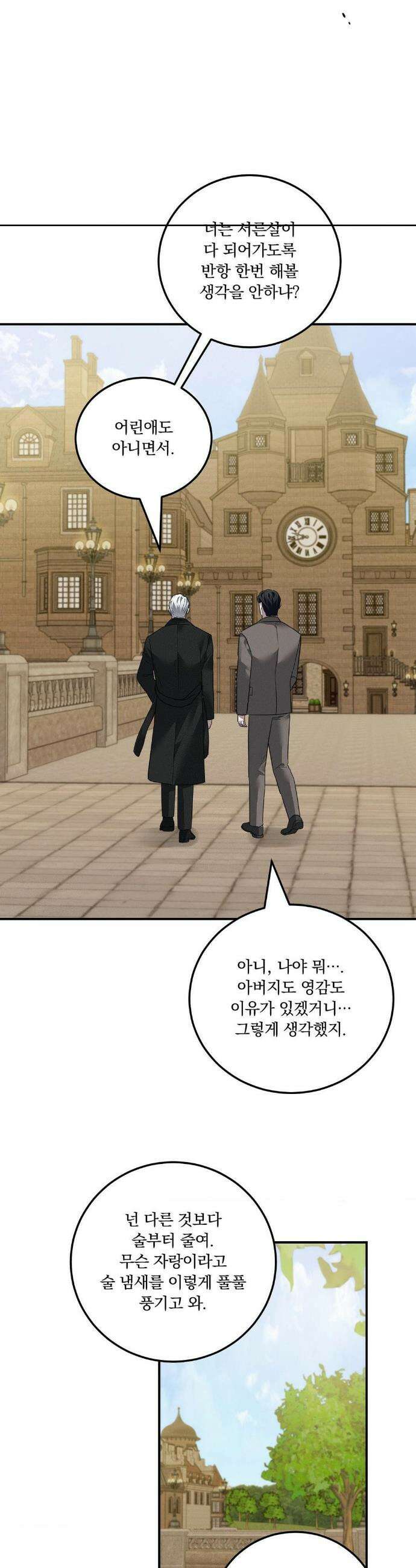 오프리쉬 39화 33