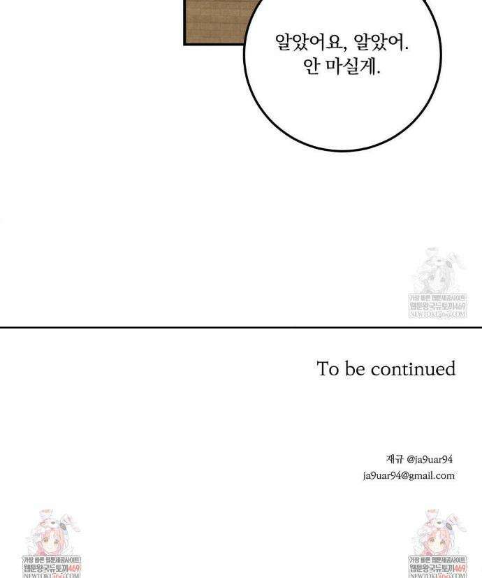 오프리쉬 39화 34