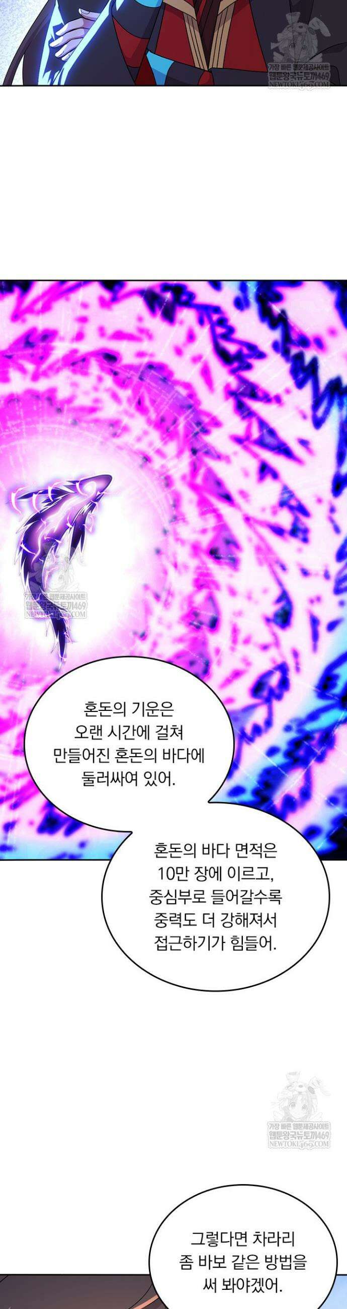 선무제존 578화 7