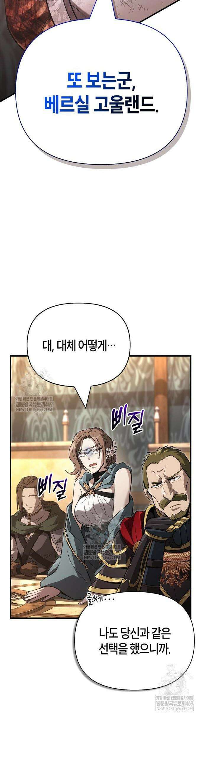 게임 속 바바리안으로 살아남기 140화 2