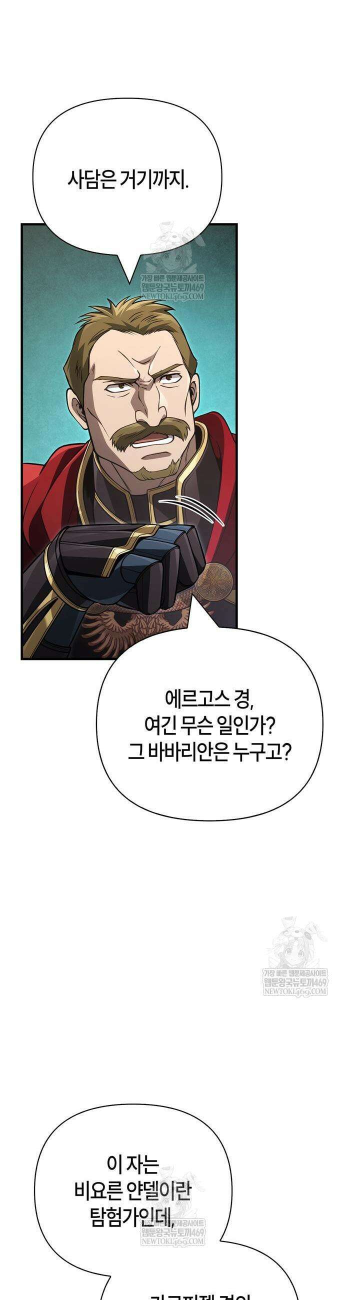 게임 속 바바리안으로 살아남기 140화 3