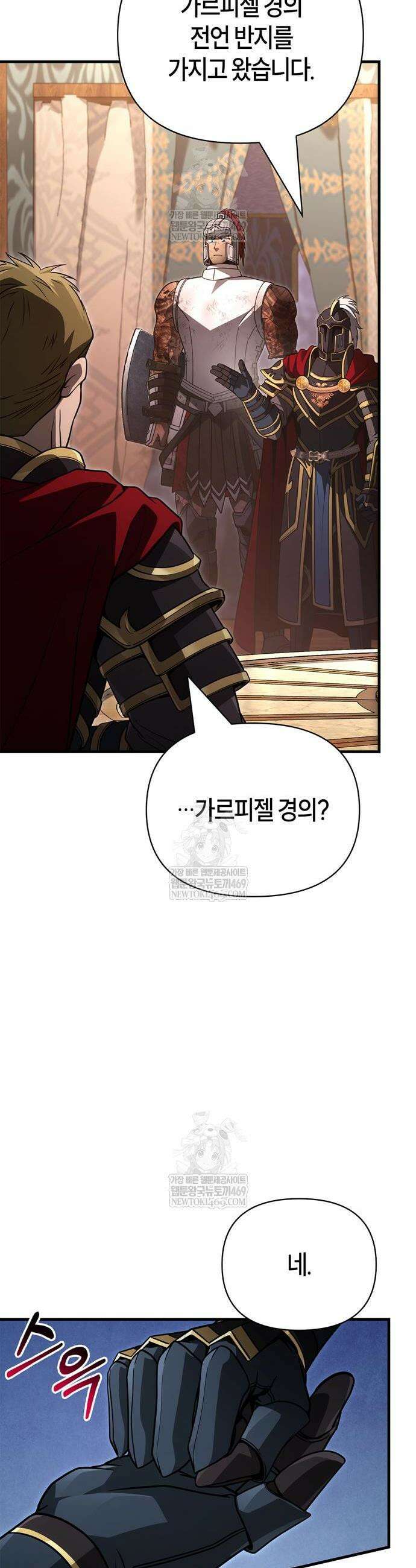 게임 속 바바리안으로 살아남기 140화 4