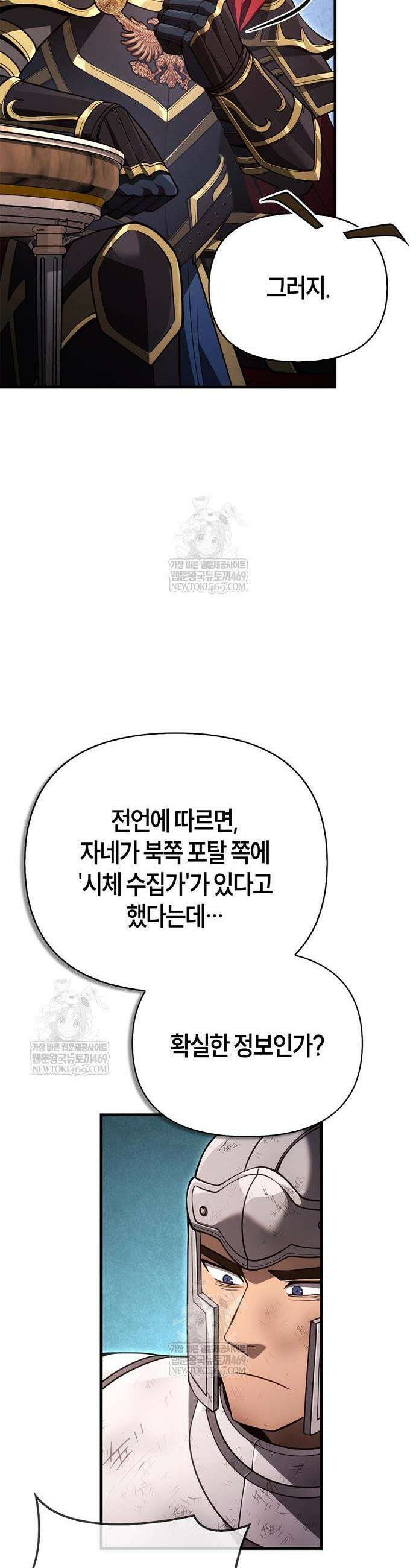 게임 속 바바리안으로 살아남기 140화 6