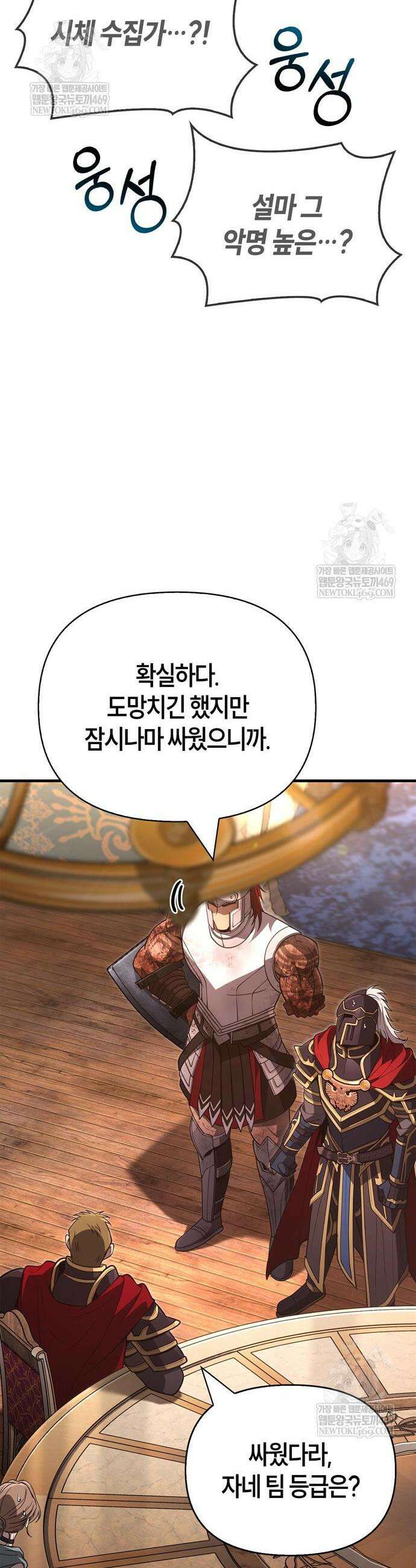 게임 속 바바리안으로 살아남기 140화 7