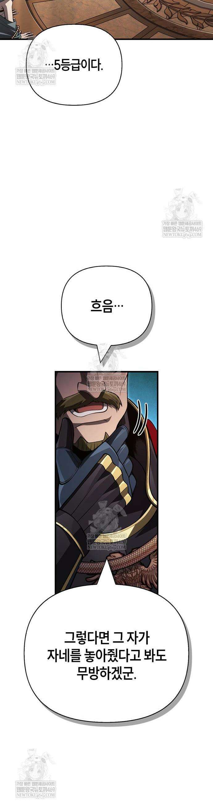 게임 속 바바리안으로 살아남기 140화 8