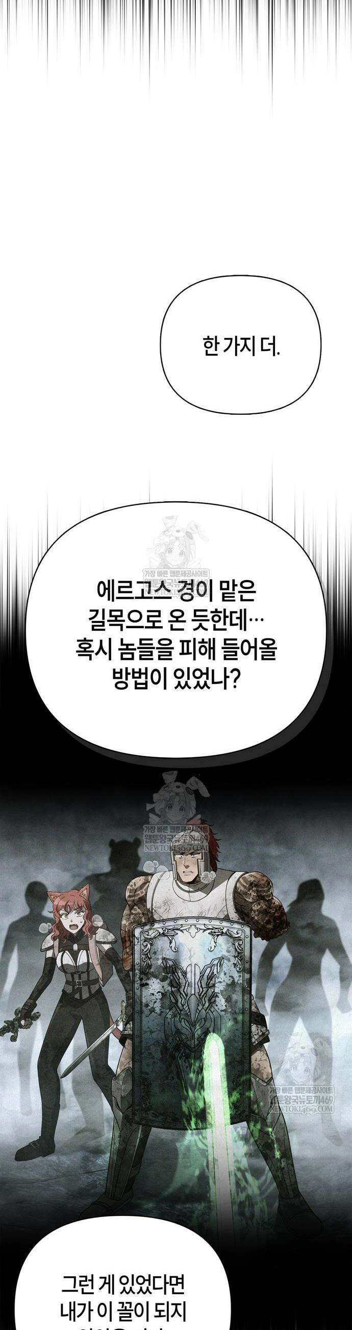 게임 속 바바리안으로 살아남기 140화 10
