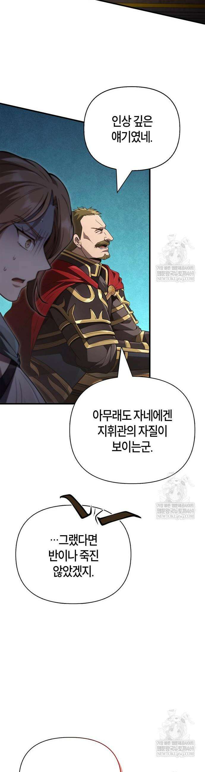 게임 속 바바리안으로 살아남기 140화 13