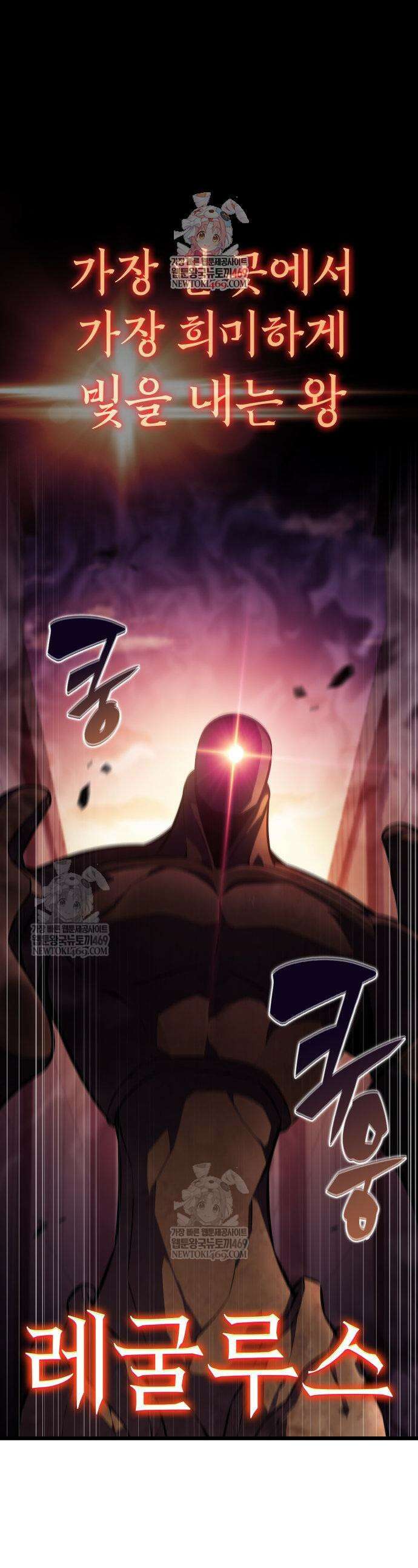 나 혼자 만렙 뉴비 243화 1