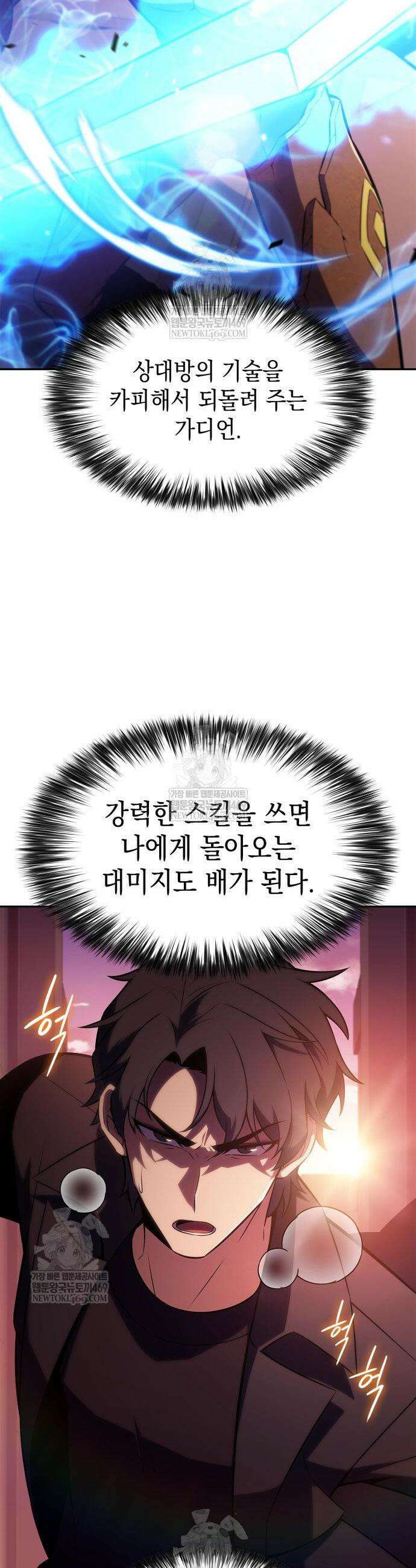 나 혼자 만렙 뉴비 243화 9