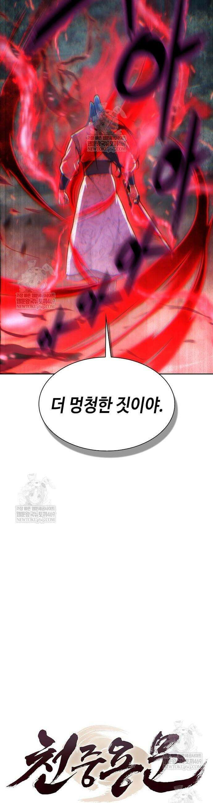 천중용문 43화 9