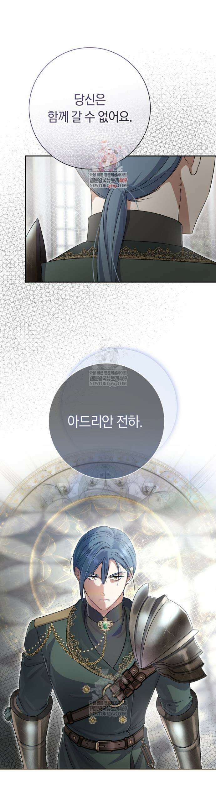 악녀의 맞선남이 너무 완벽하다 112화 1