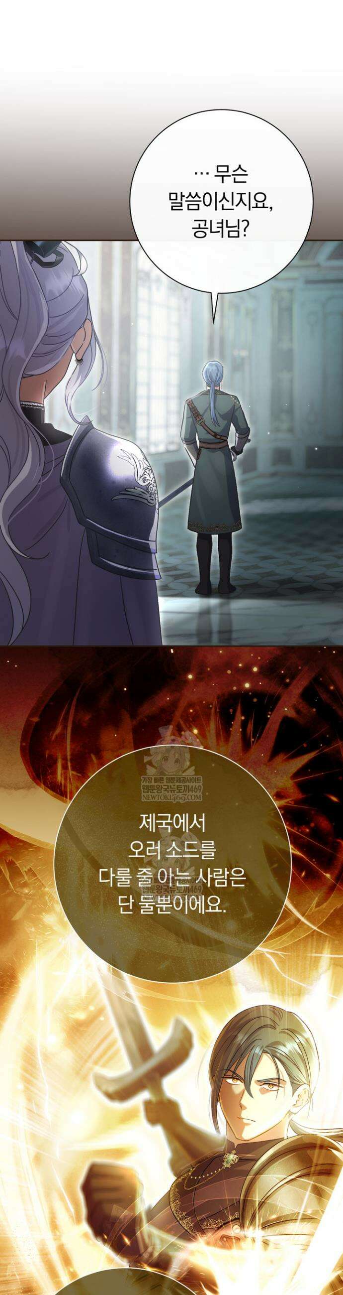 악녀의 맞선남이 너무 완벽하다 112화 2