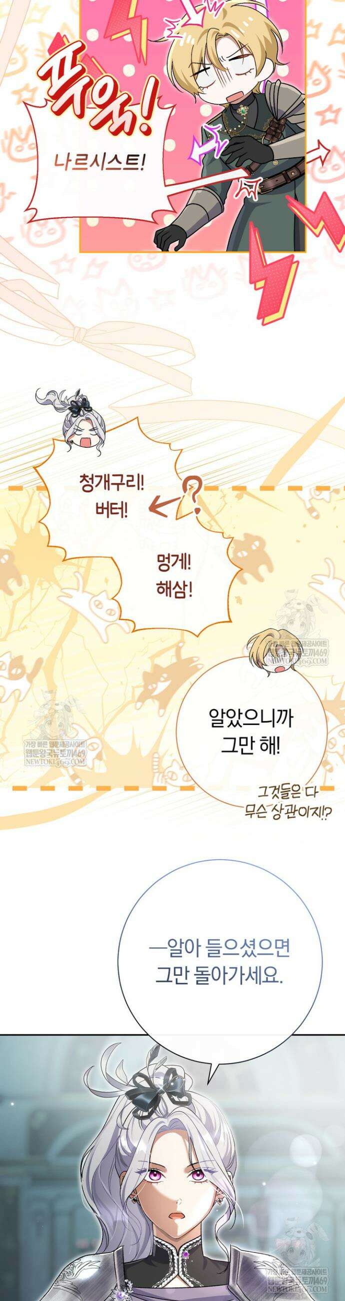 악녀의 맞선남이 너무 완벽하다 112화 9