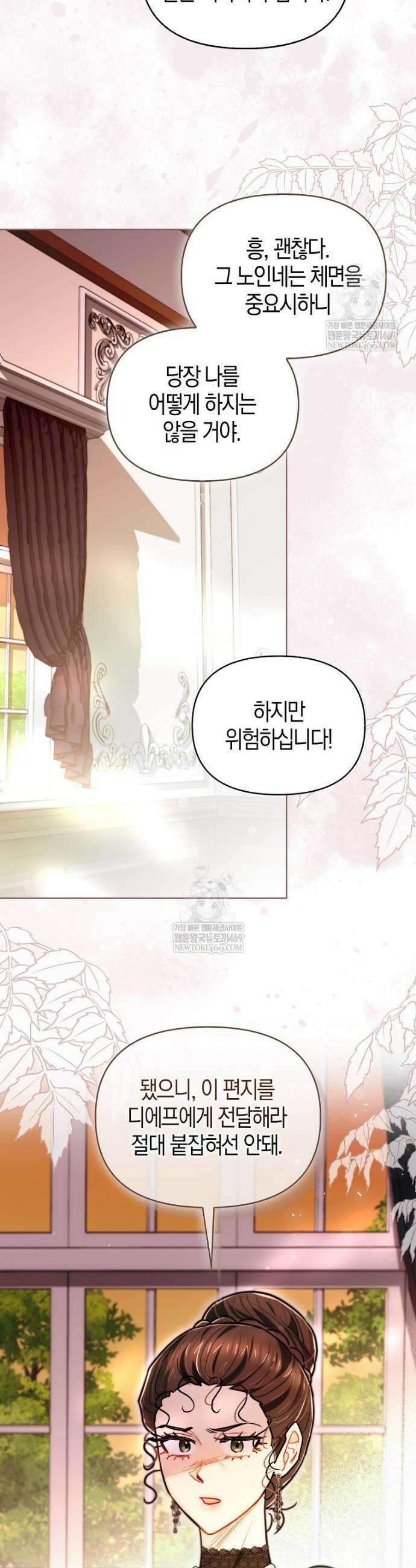 악역에 빙의했지만, 고양이나 키울래요 73화 2