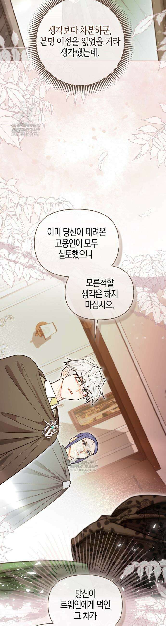 악역에 빙의했지만, 고양이나 키울래요 73화 7