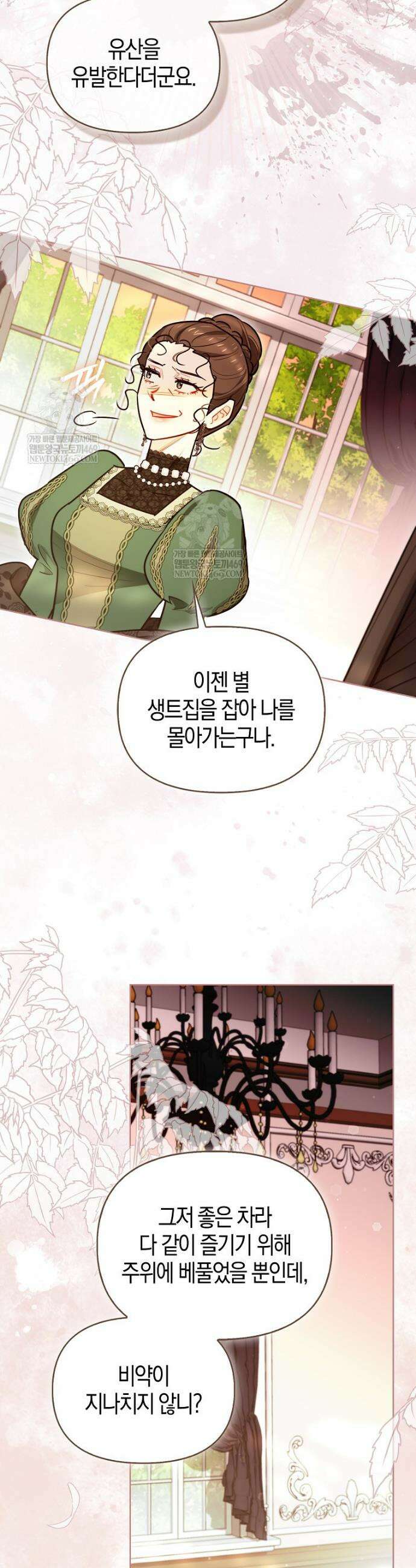 악역에 빙의했지만, 고양이나 키울래요 73화 8