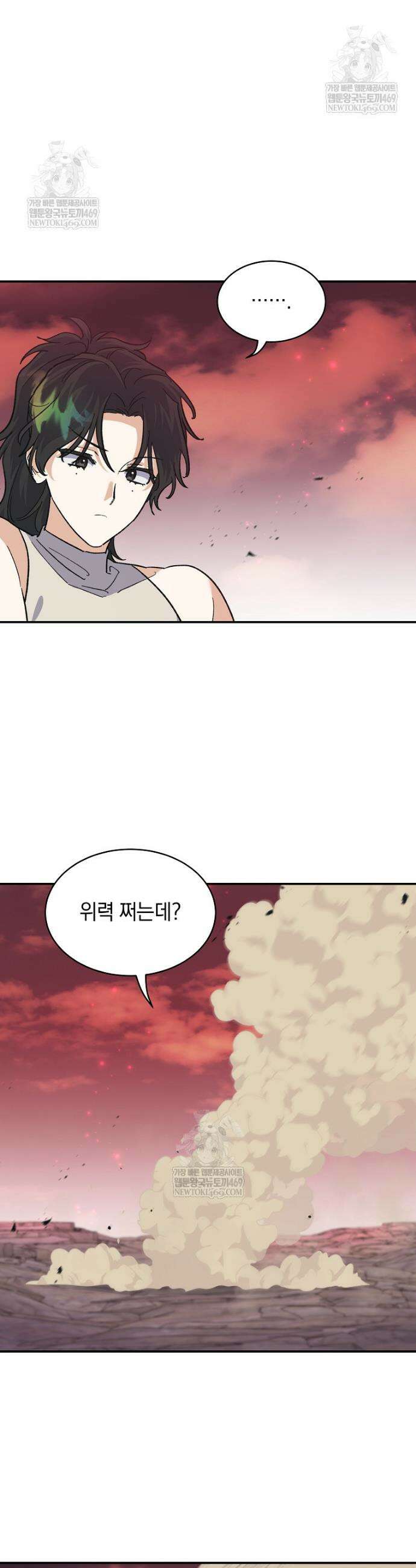 마왕님은 역하렘이 싫다 78화 3