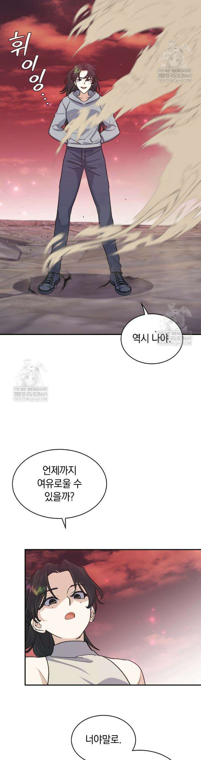 마왕님은 역하렘이 싫다 78화 4