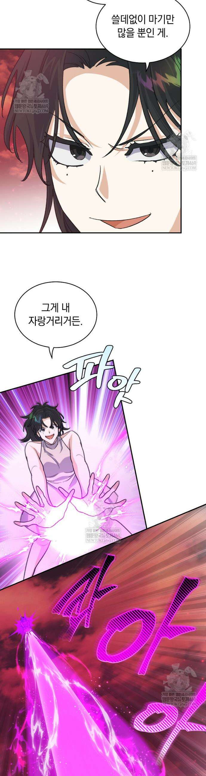 마왕님은 역하렘이 싫다 78화 5