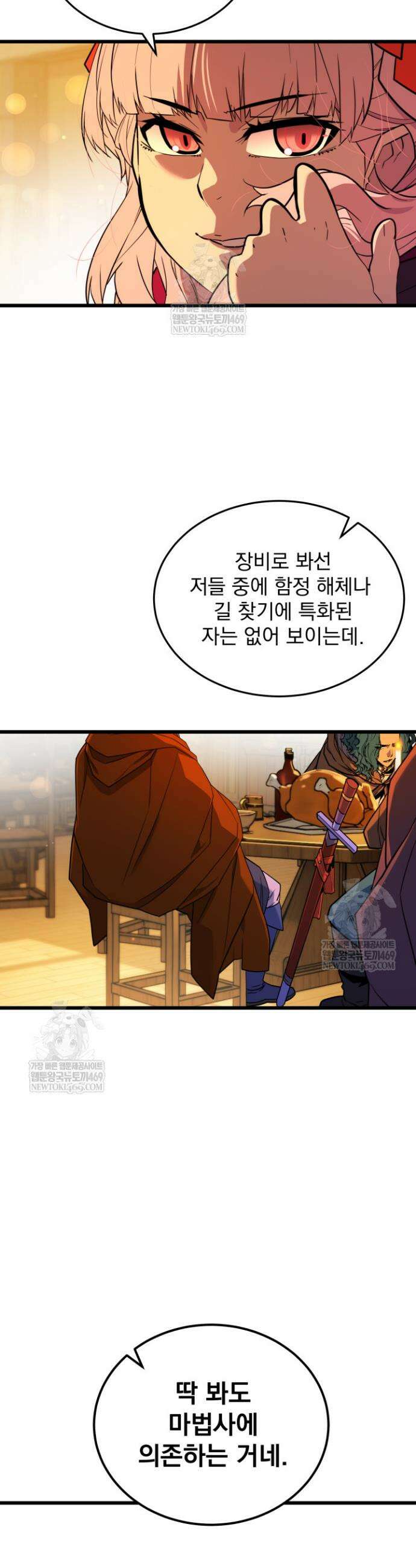 몰락한 명가의 플레이어 30화 2