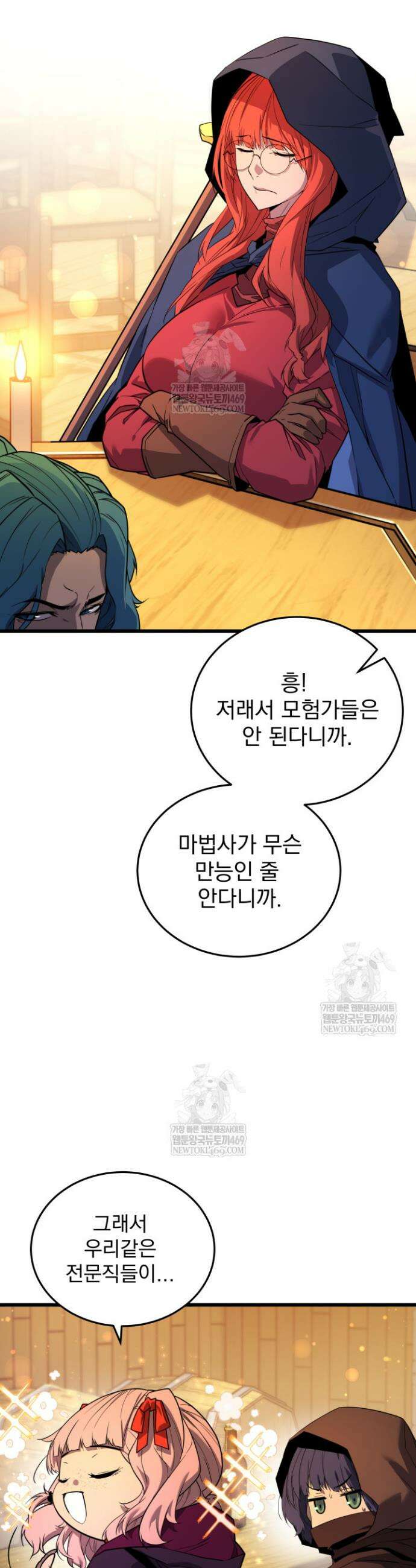 몰락한 명가의 플레이어 30화 3