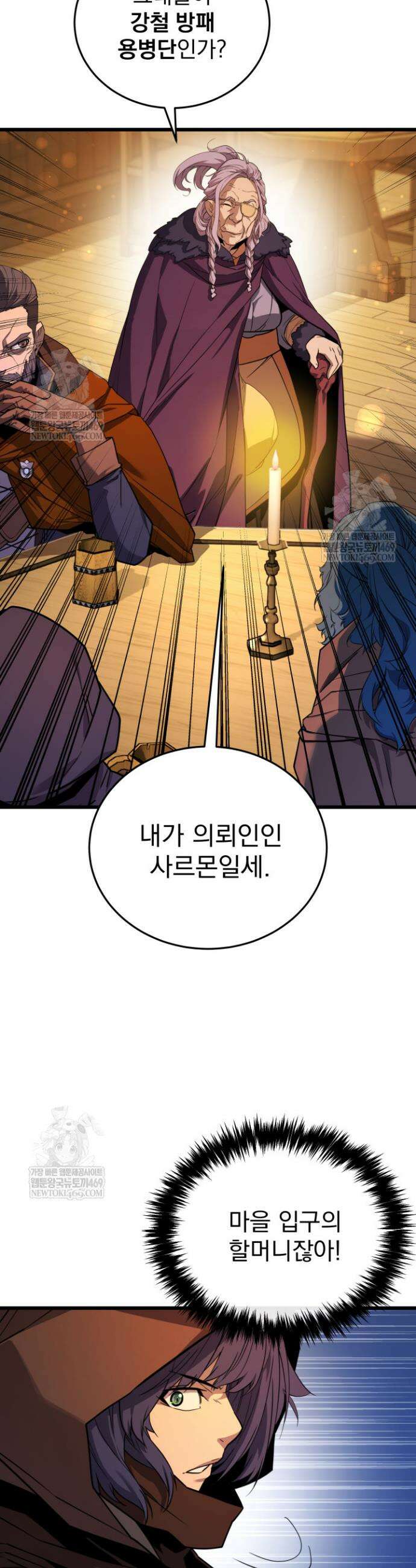 몰락한 명가의 플레이어 30화 5