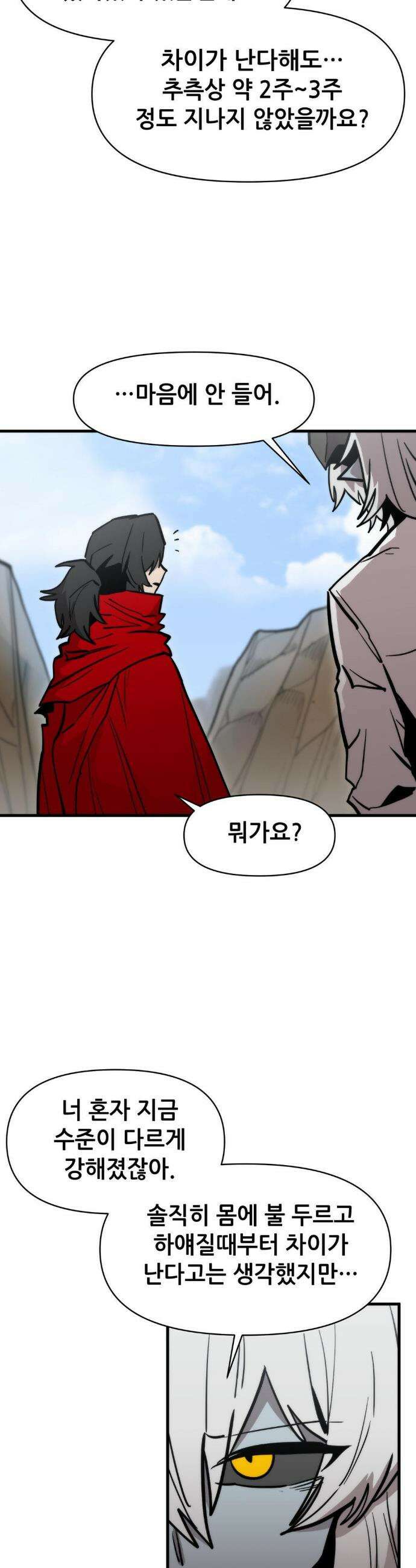 게임은 살인이다 101화 2