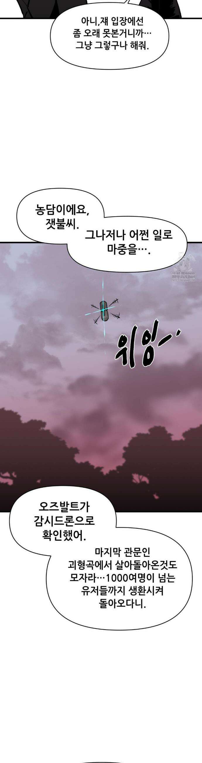 게임은 살인이다 101화 7
