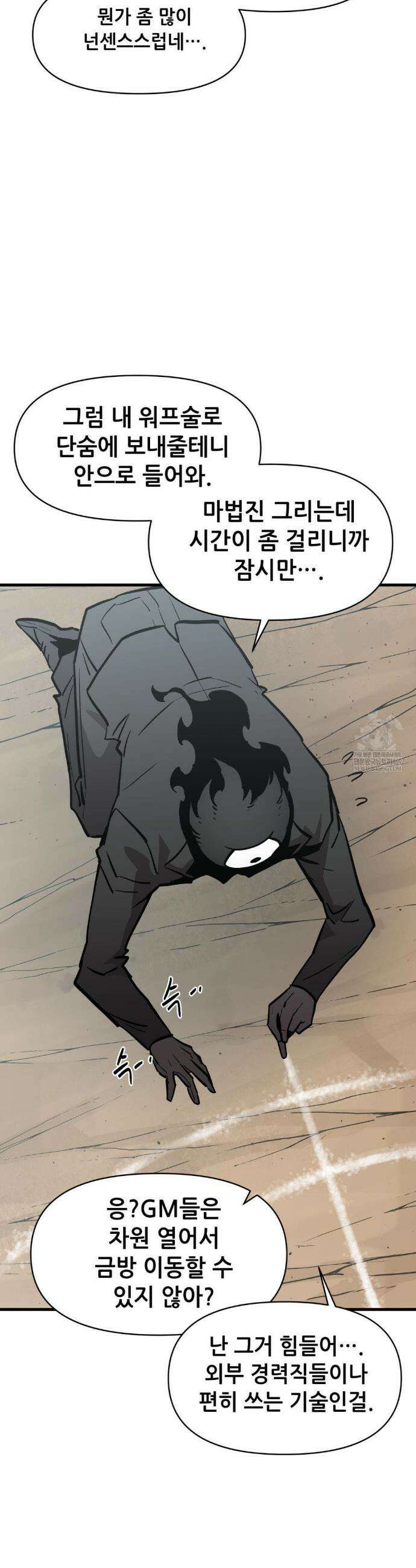 게임은 살인이다 101화 9
