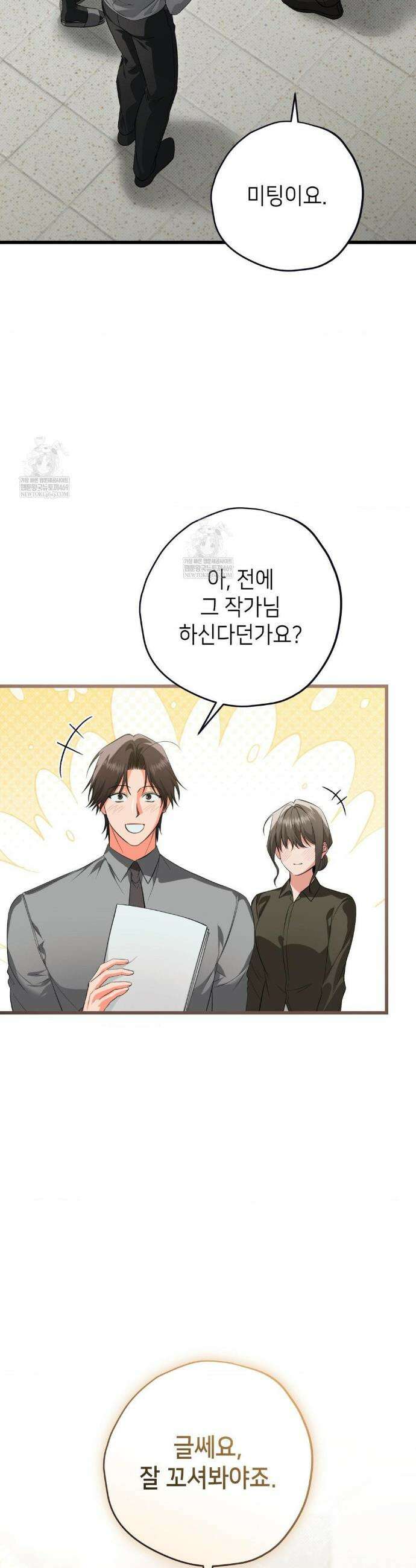 힛 미 하드 17화 4