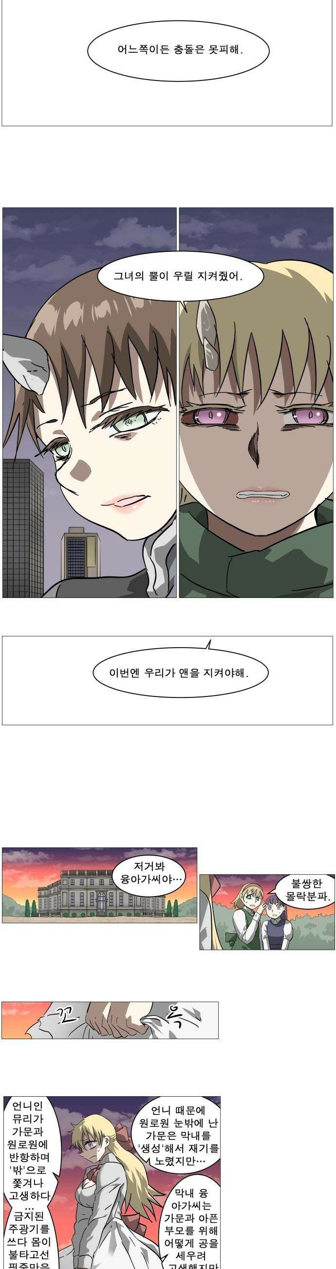 나이트런 문 - 나이트런 문 신세계 2부 002화 2