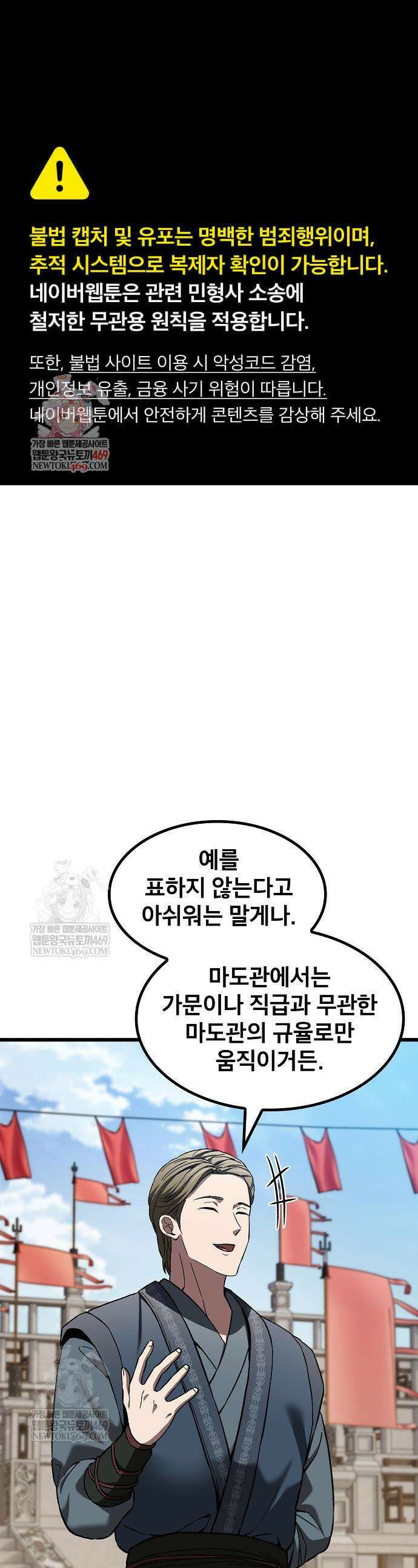천마하라고 누가 칼들고 협박함 32화 1