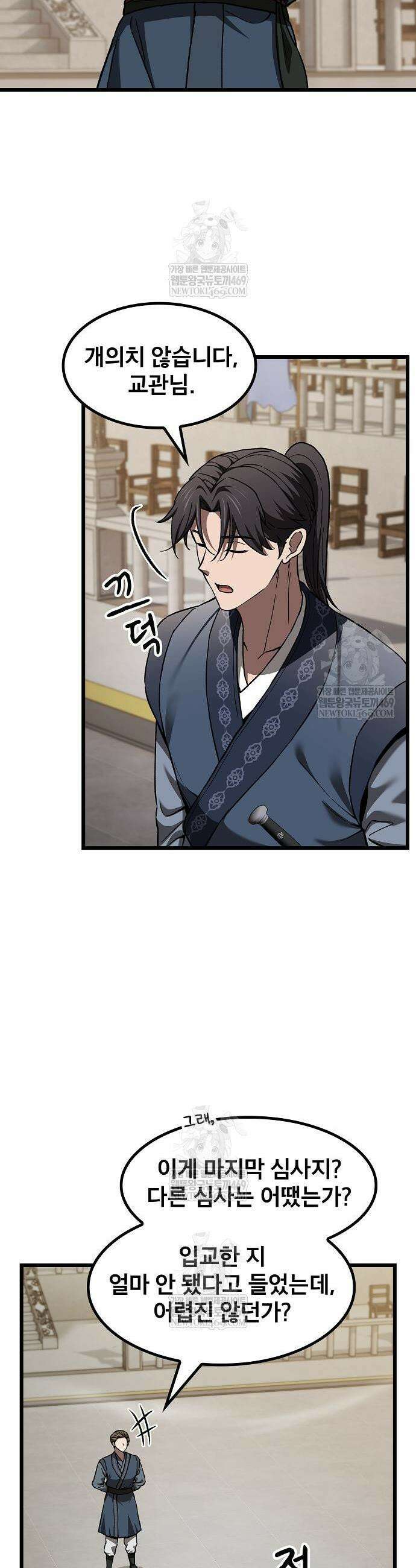 천마하라고 누가 칼들고 협박함 32화 2