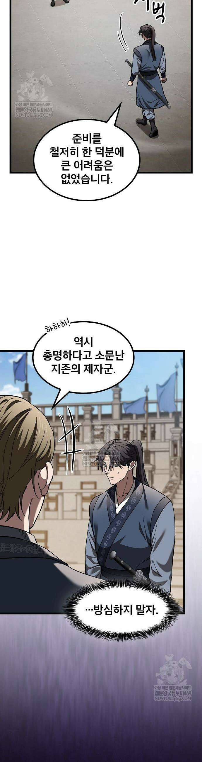 천마하라고 누가 칼들고 협박함 32화 3