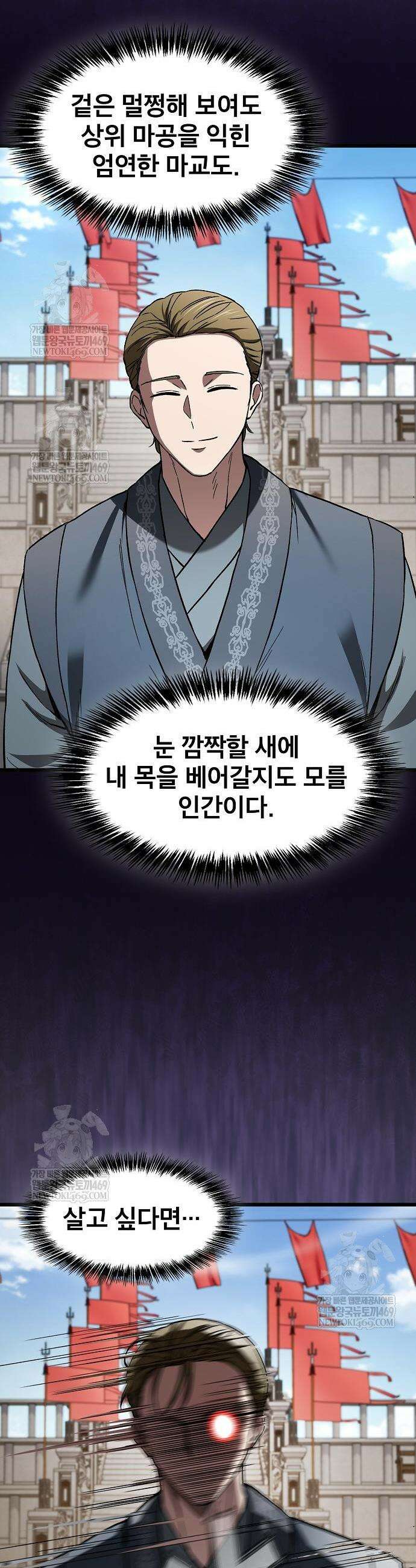 천마하라고 누가 칼들고 협박함 32화 4