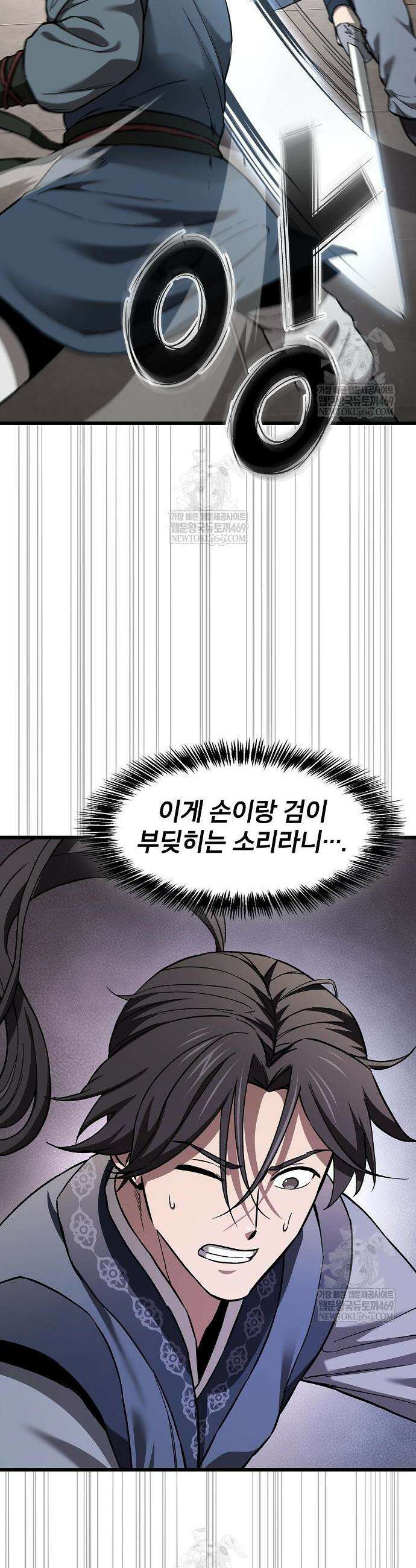 천마하라고 누가 칼들고 협박함 32화 10