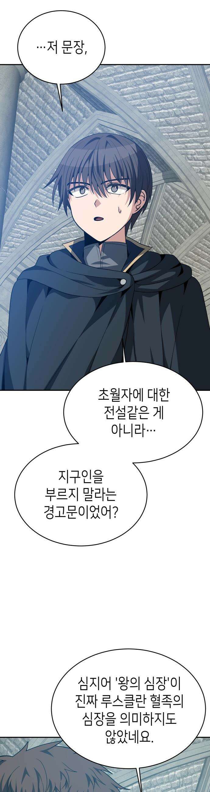 이계진입 리로디드 - 132화 2