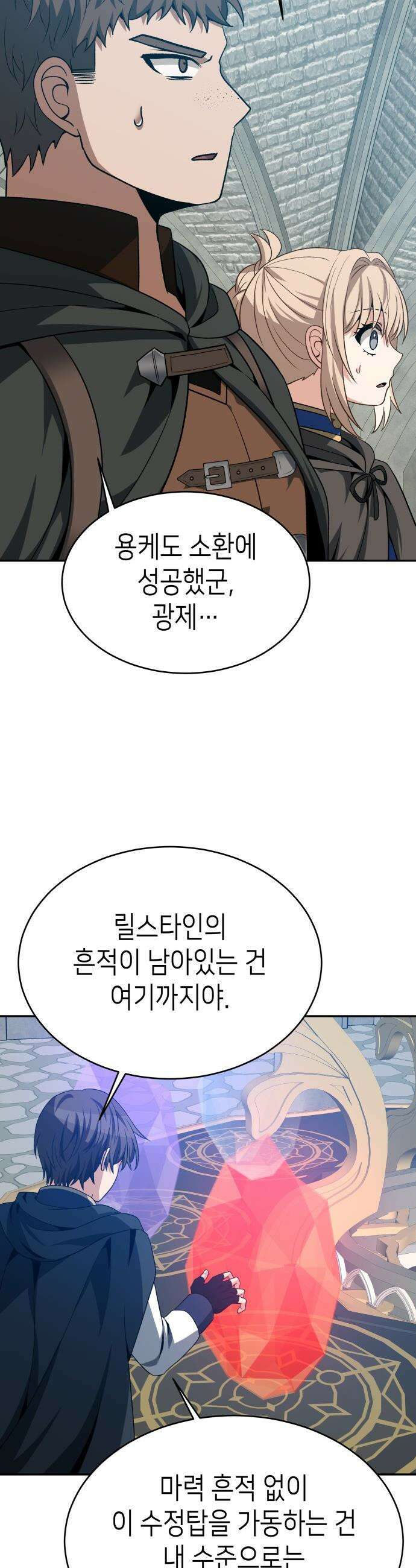 이계진입 리로디드 - 132화 3