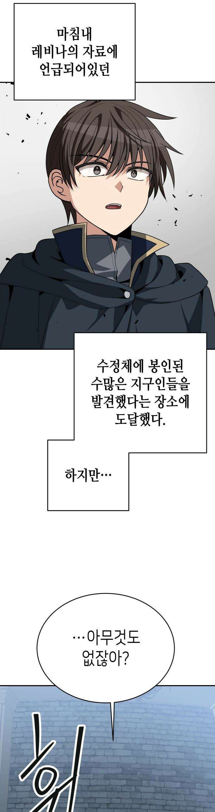 이계진입 리로디드 - 132화 8