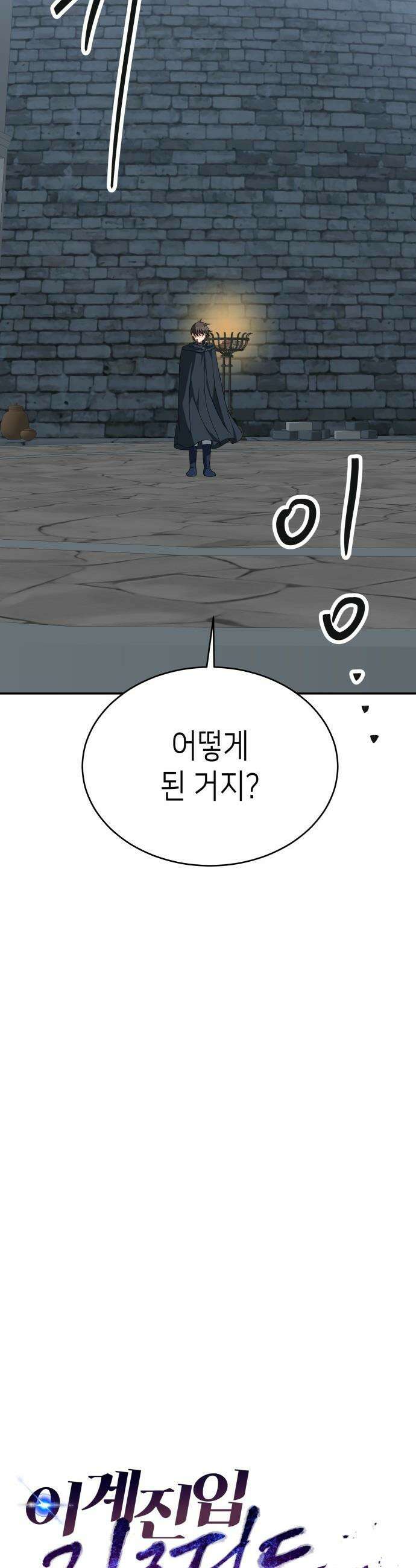 이계진입 리로디드 - 132화 9