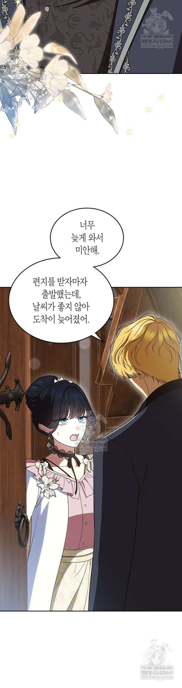 여주의 첫사랑을 빼앗아 버렸다 101화 2
