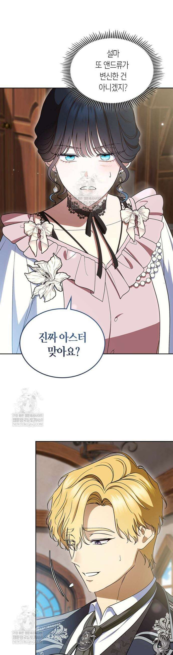 여주의 첫사랑을 빼앗아 버렸다 101화 3