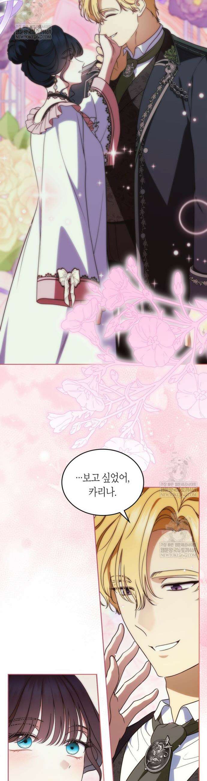 여주의 첫사랑을 빼앗아 버렸다 101화 6