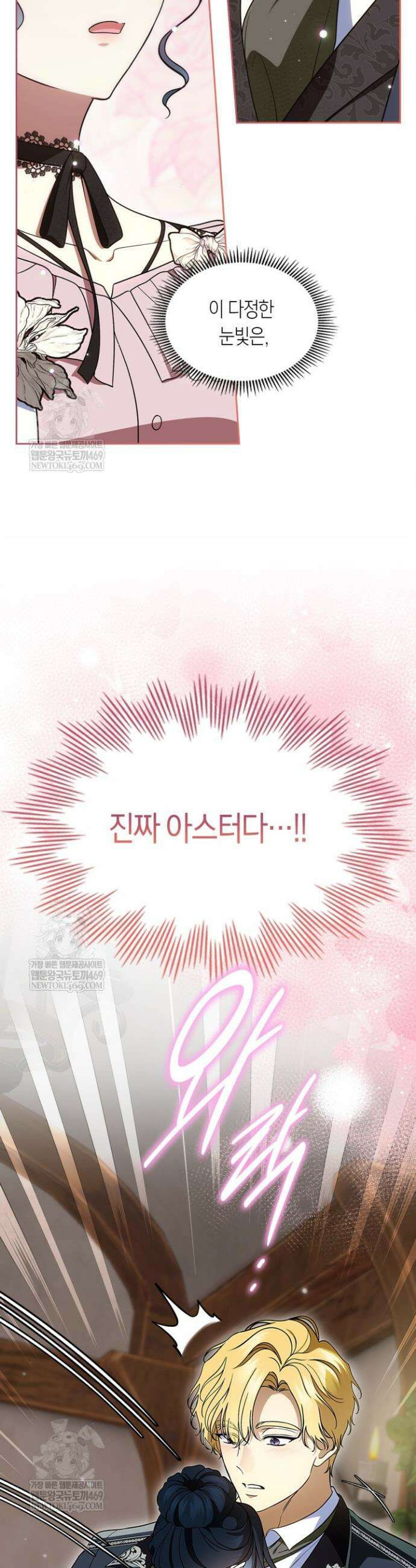 여주의 첫사랑을 빼앗아 버렸다 101화 7
