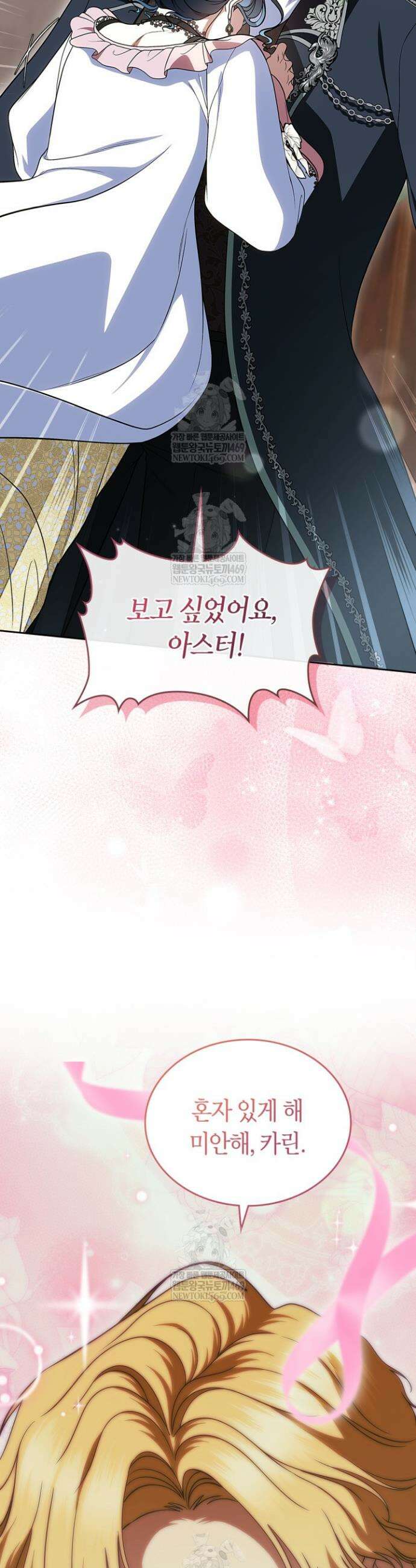 여주의 첫사랑을 빼앗아 버렸다 101화 8