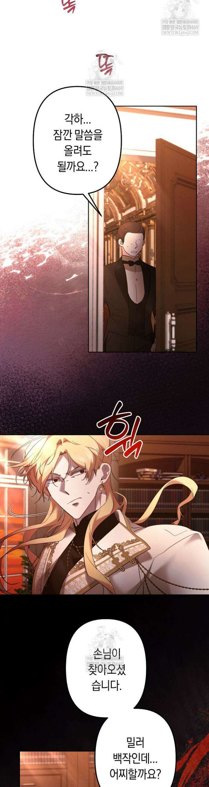 언니는 여동생을 바르게 키워야 합니다 132화 5